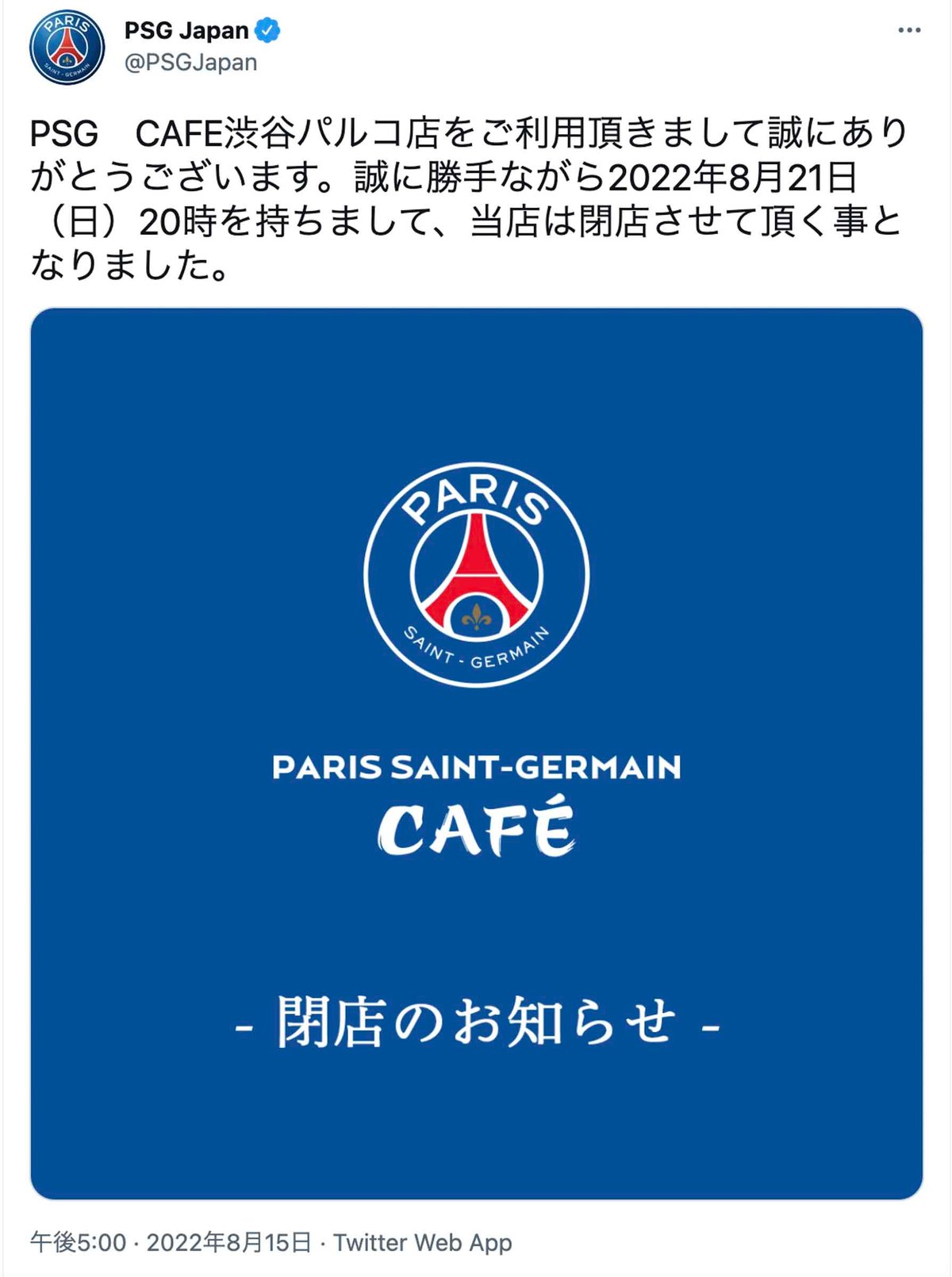 パリ・サン＝ジェルマン」世界初のカフェが閉店、渋谷パルコで営業