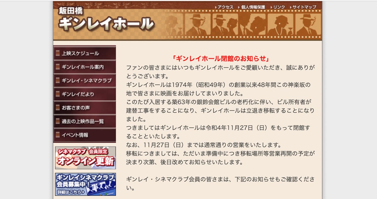 飯田橋ギンレイホールの公式サイトのトップページのスクリーンショット