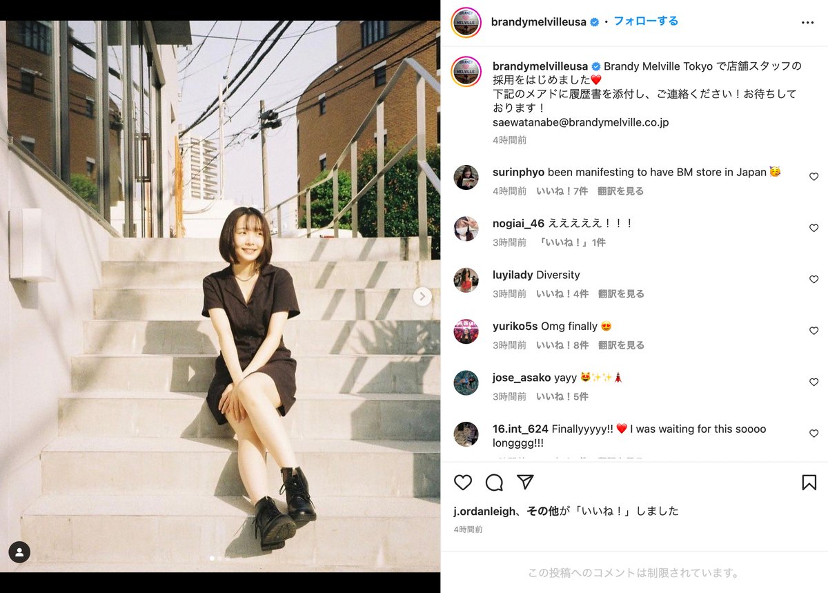 階段に座った女性の写真と共に東京店のスタッフ採用をアナウンスしたブランディ メルビルのインスタグラムの投稿