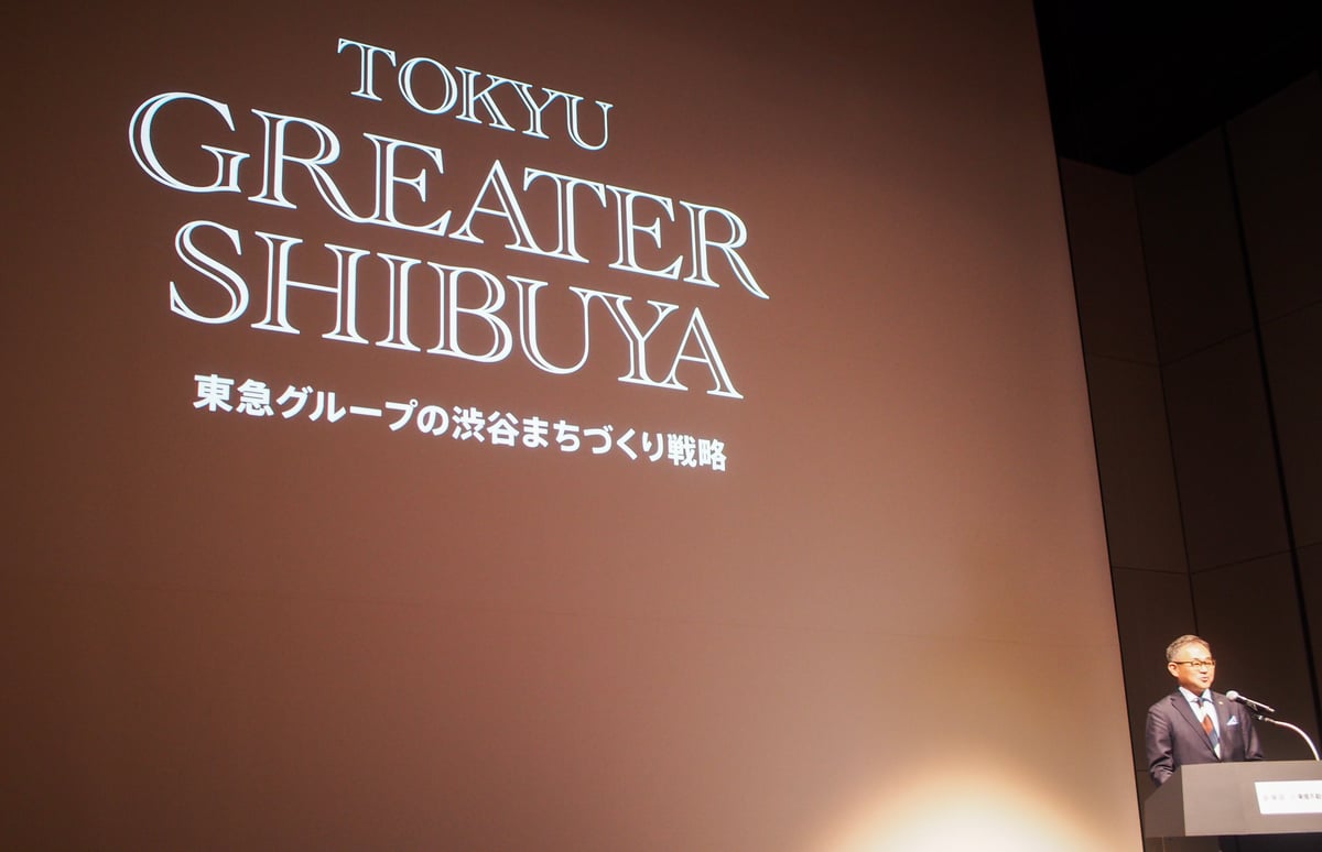 東急が渋谷エリア再開発についての記者発表会を開催