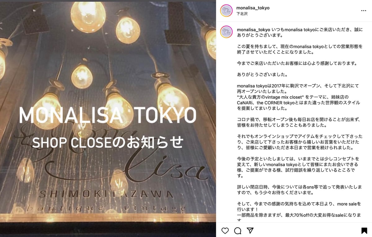 下北沢の古着店「モナリザ トーキョー」が閉店 約3年間営業