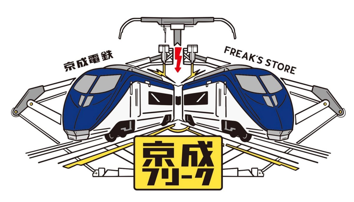 京成電鉄とフリークス ストアのコラボプロジェクトによるポップアップストア