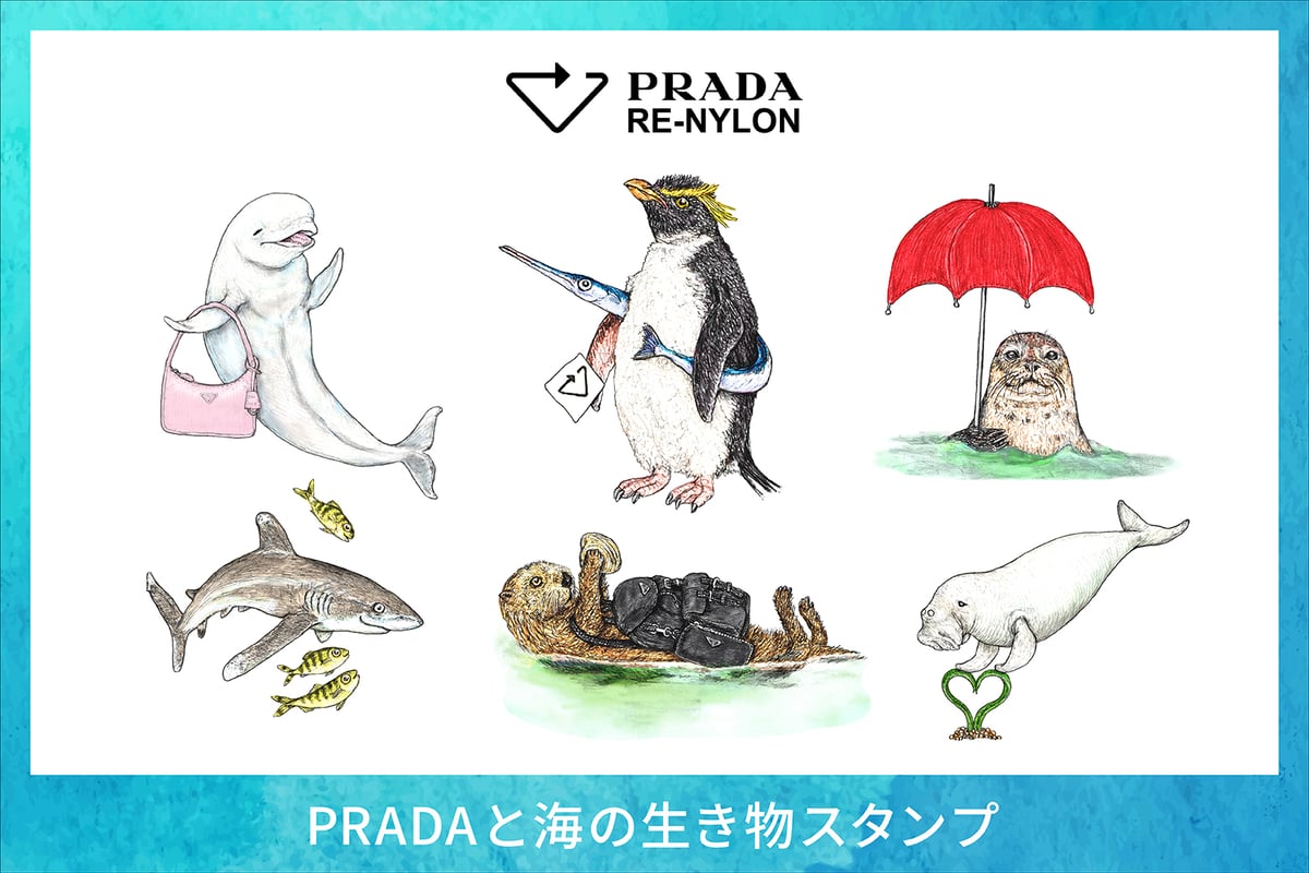 「PRADAと海の生き物スタンプ」