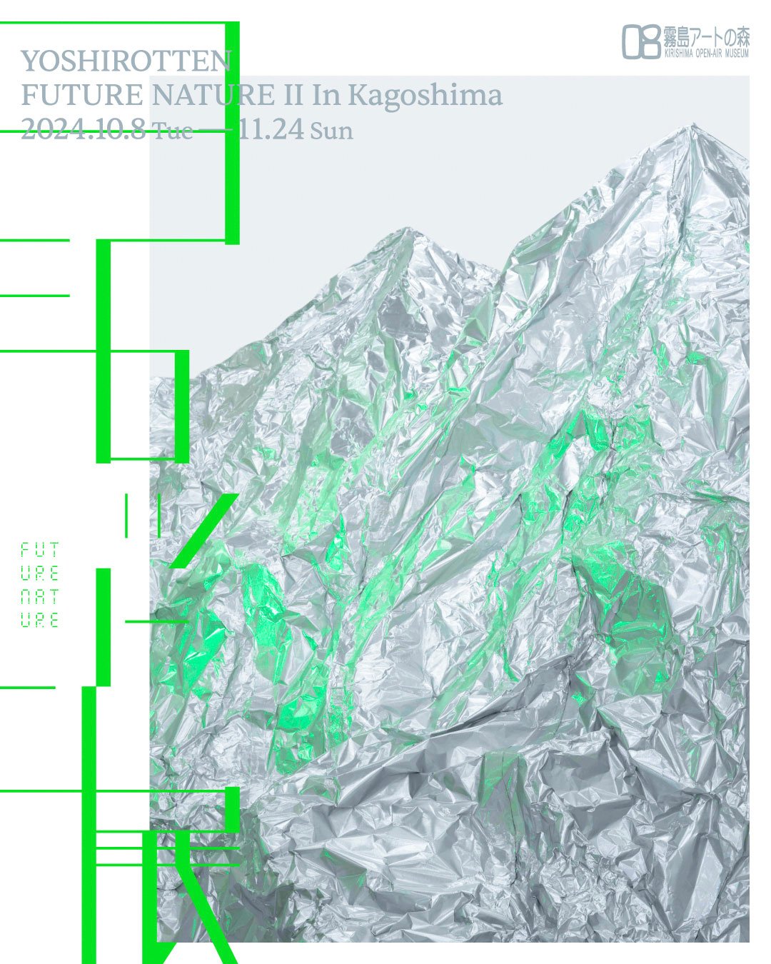 ヨシロットンの個展「FUTURE NATURE II In Kagoshima」メインヴィジュアル