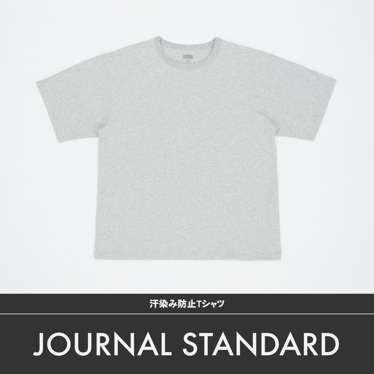 ジャーナルスタンダードの汗染み防止Tシャツ