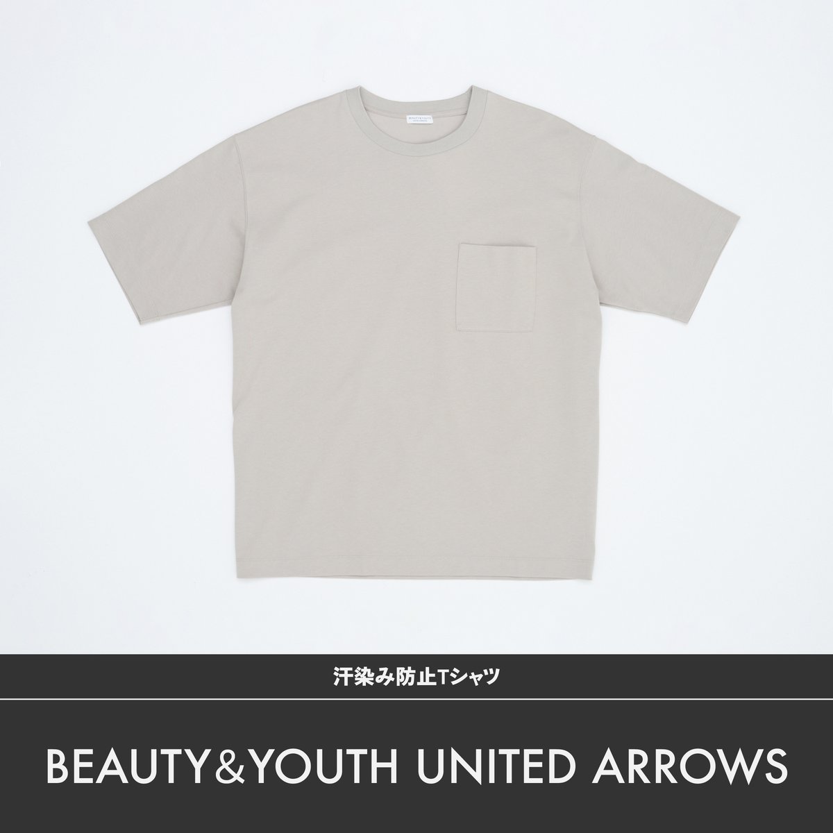 ビューティーアンドユースの汗染み防止Tシャツ