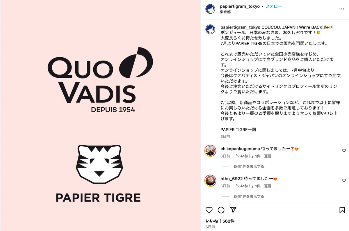 パピエ ティグル公式インスタグラムより