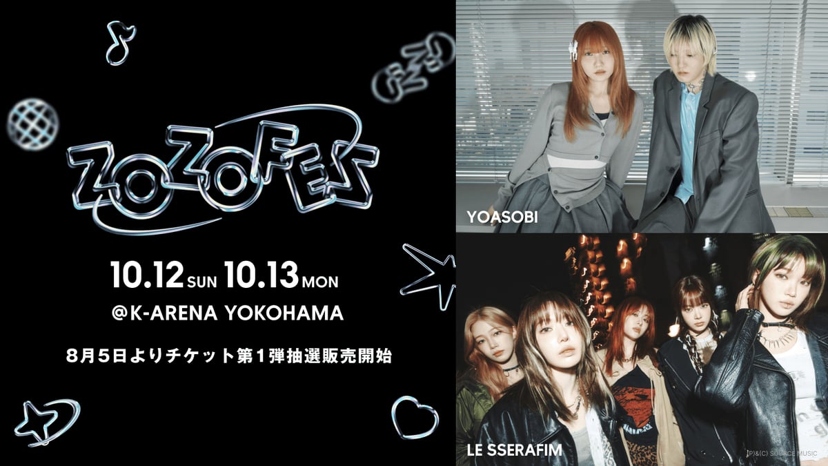 YOASOBIとLE SSERAFIM