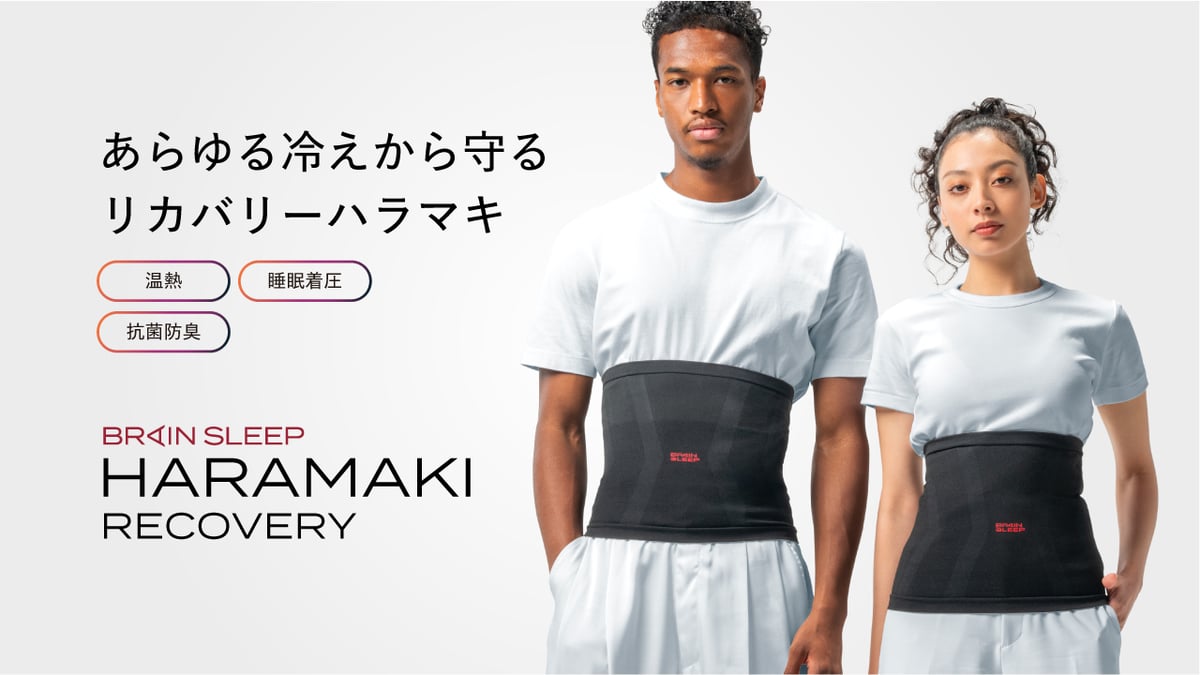 あらゆる冷えから守るリカバリー腹巻き