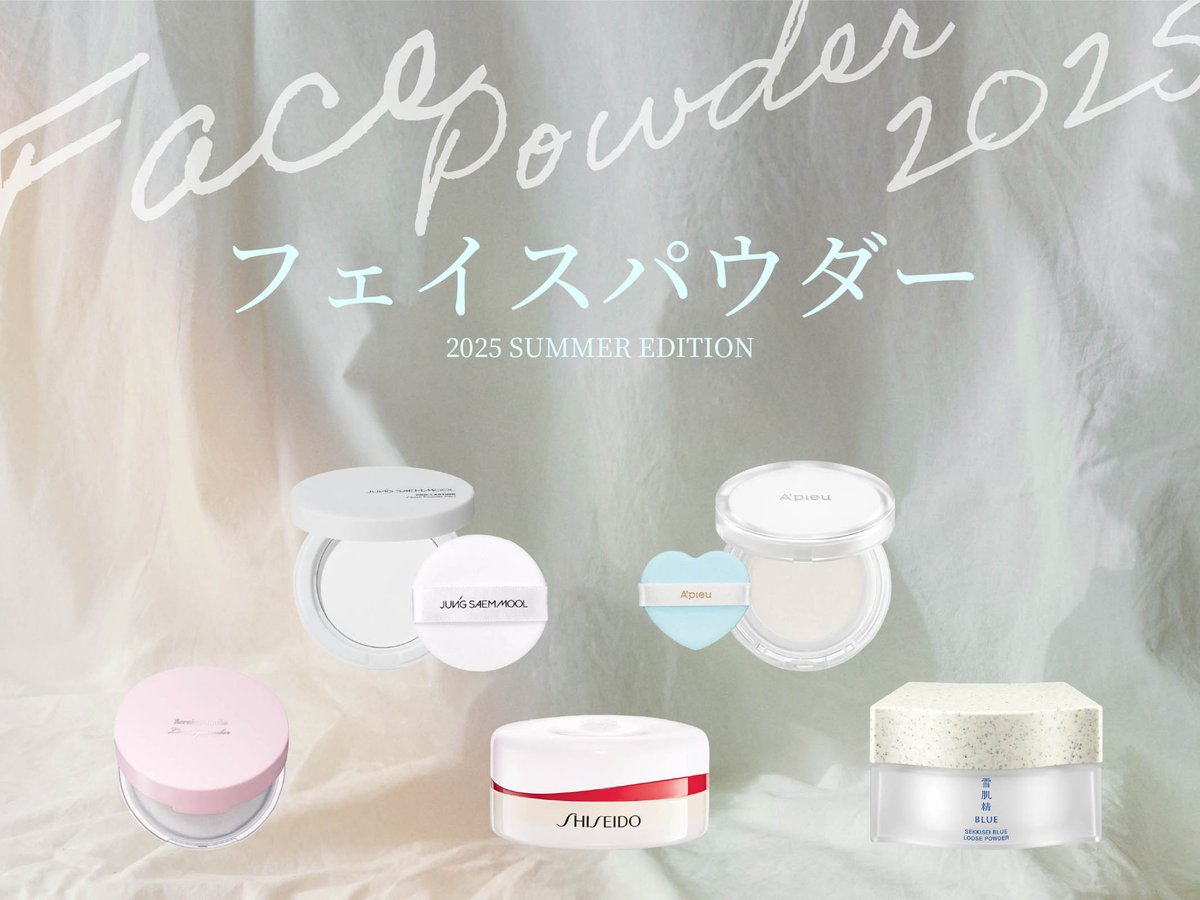 フェイスパウダー