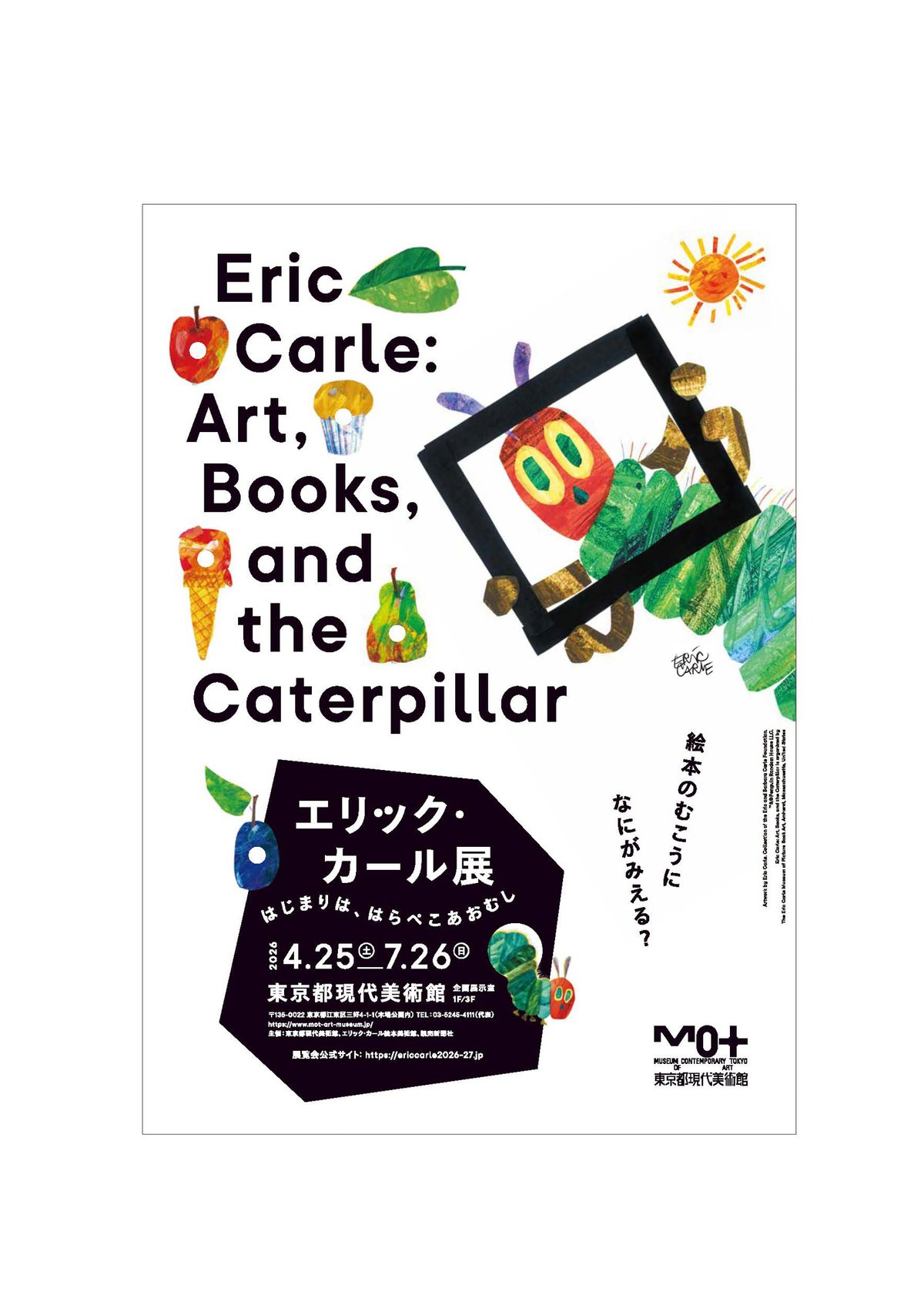 はらぺこあおむしのイラスト入りヴィジュアル