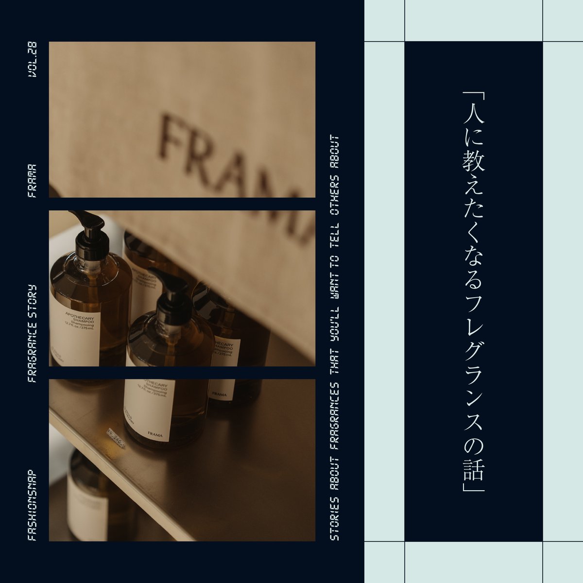 FRAMAのフレグランス