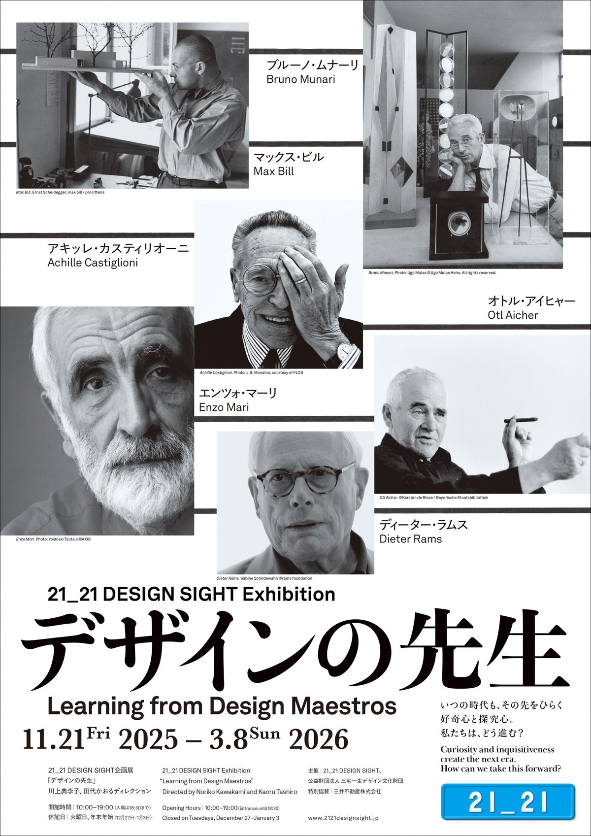 「デザインの先生」展