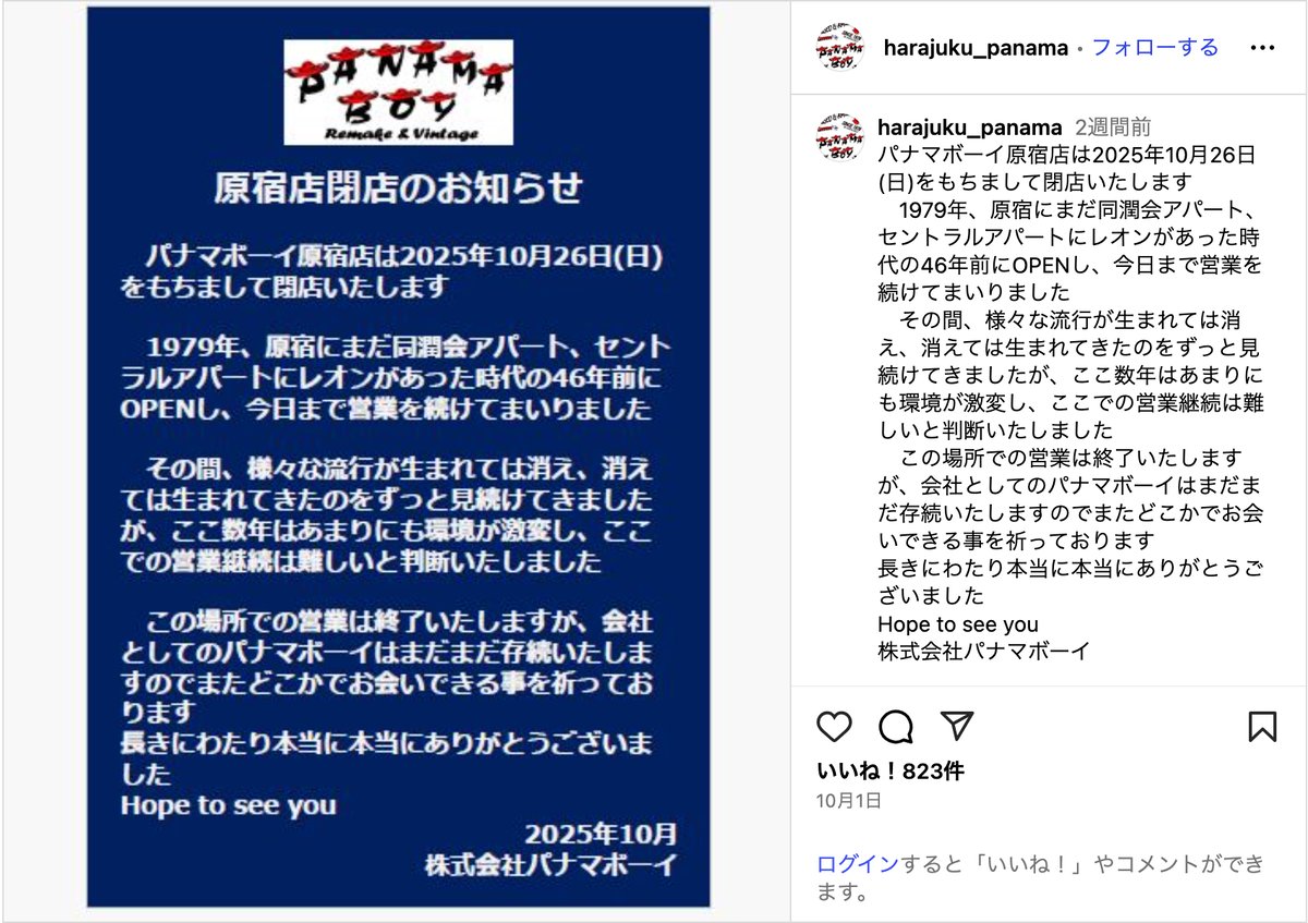 インスタグラムのスクリーンショット