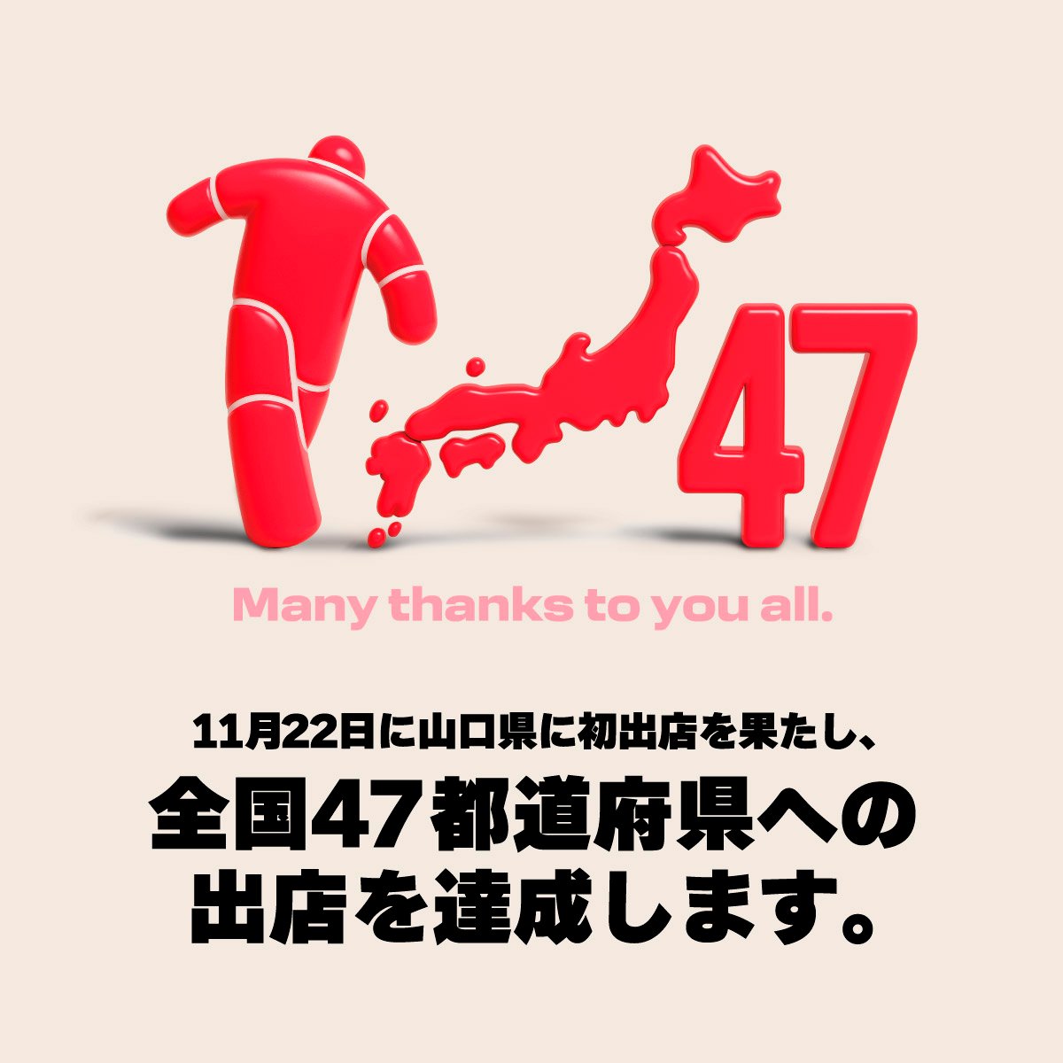 WEGOが47都道府県すべてに出店を達成したことを伝える画像