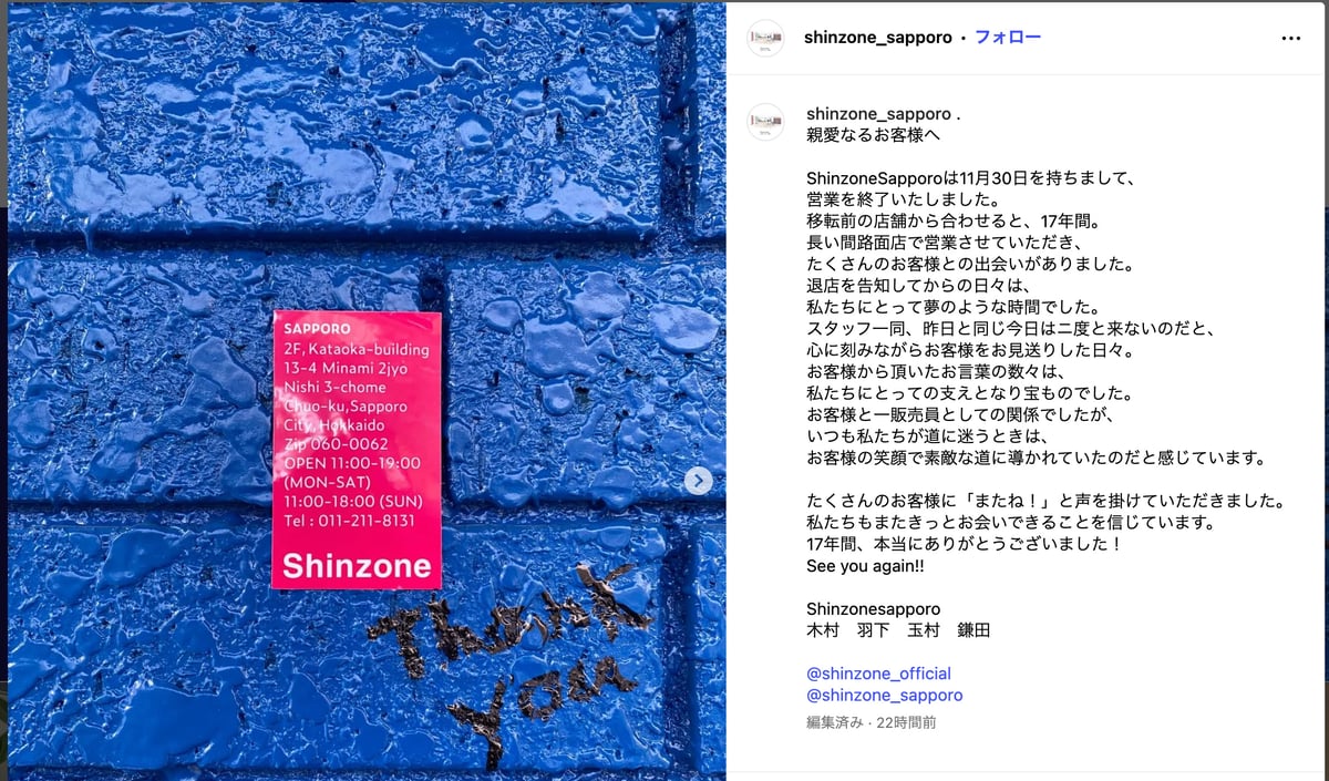 シンゾーン札幌店公式インスタグラムのスクリーンショット