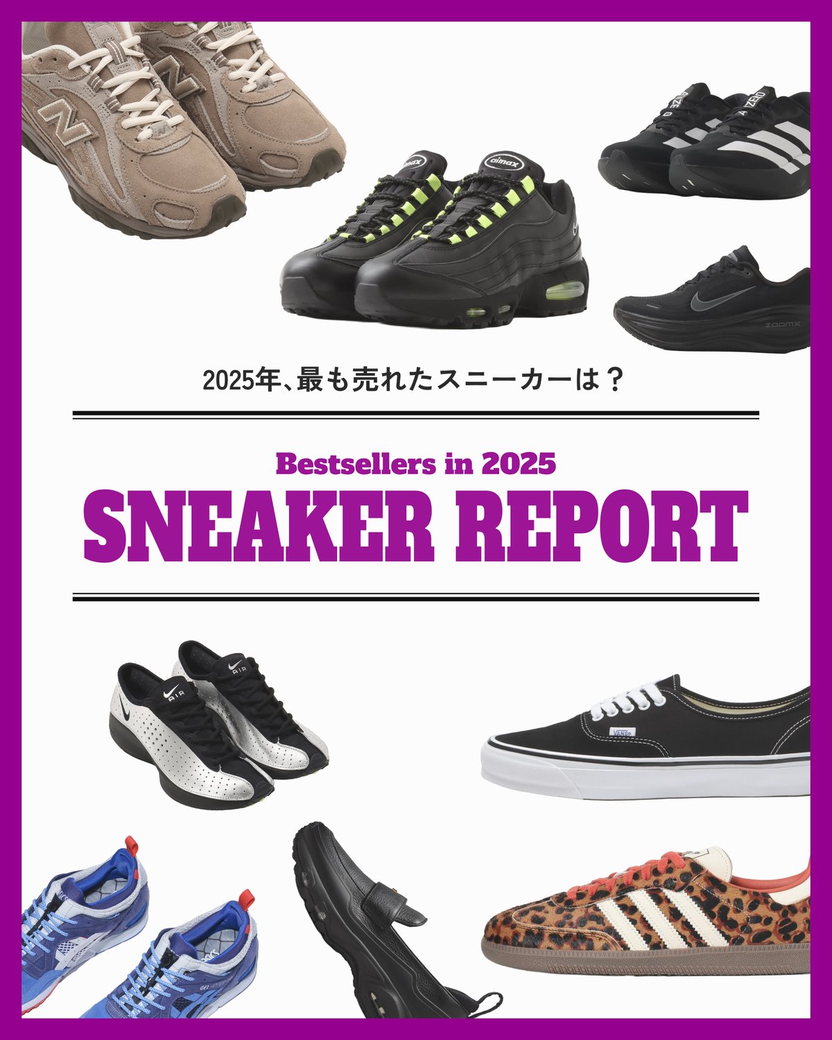 スニーカーのコラージュ画像