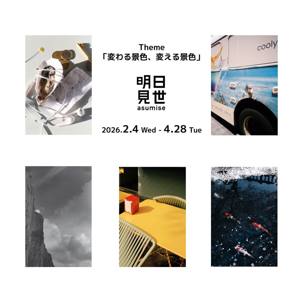 展示会イメージヴィジュアル