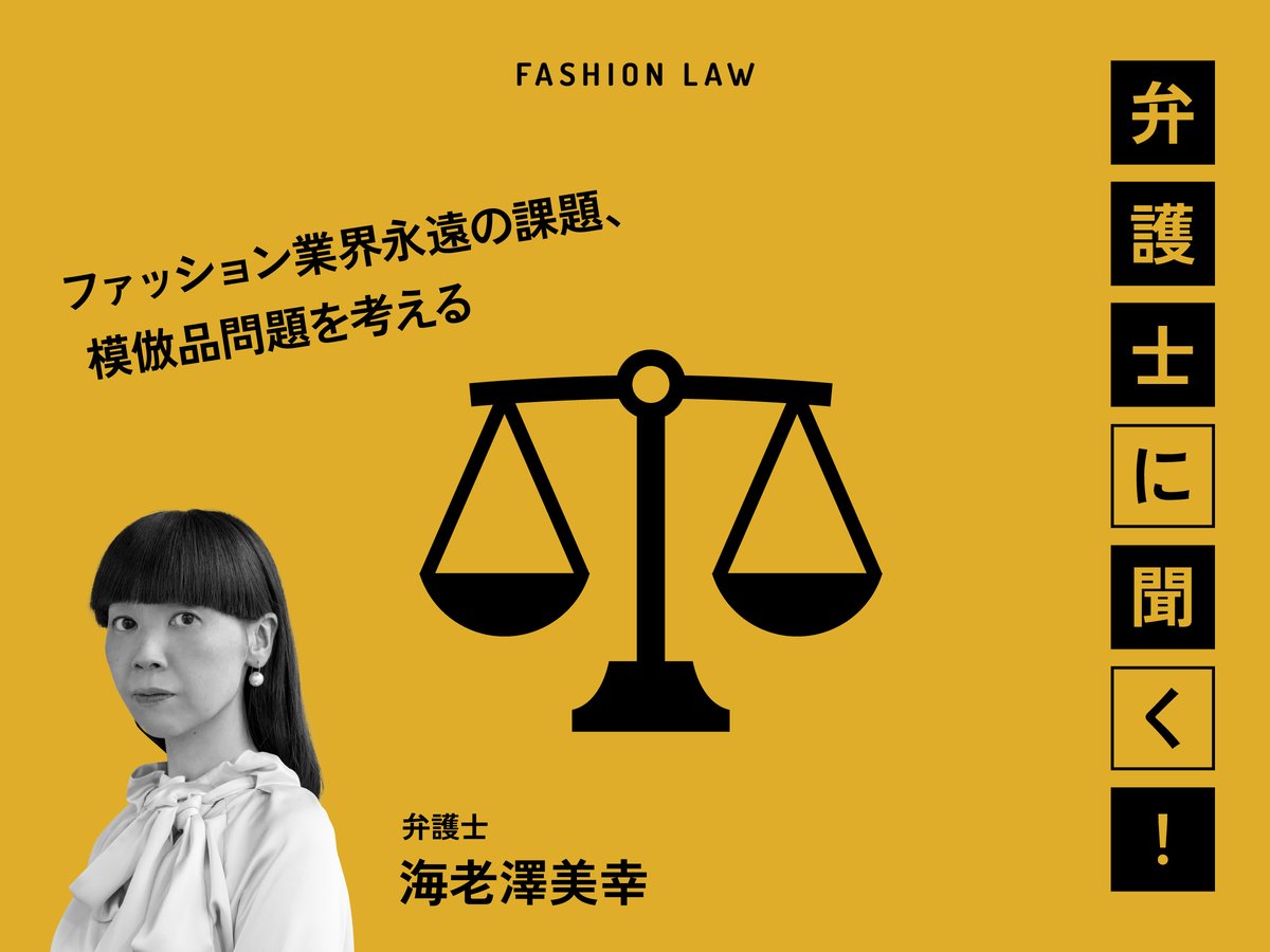 海老澤美幸弁護士のポートレート