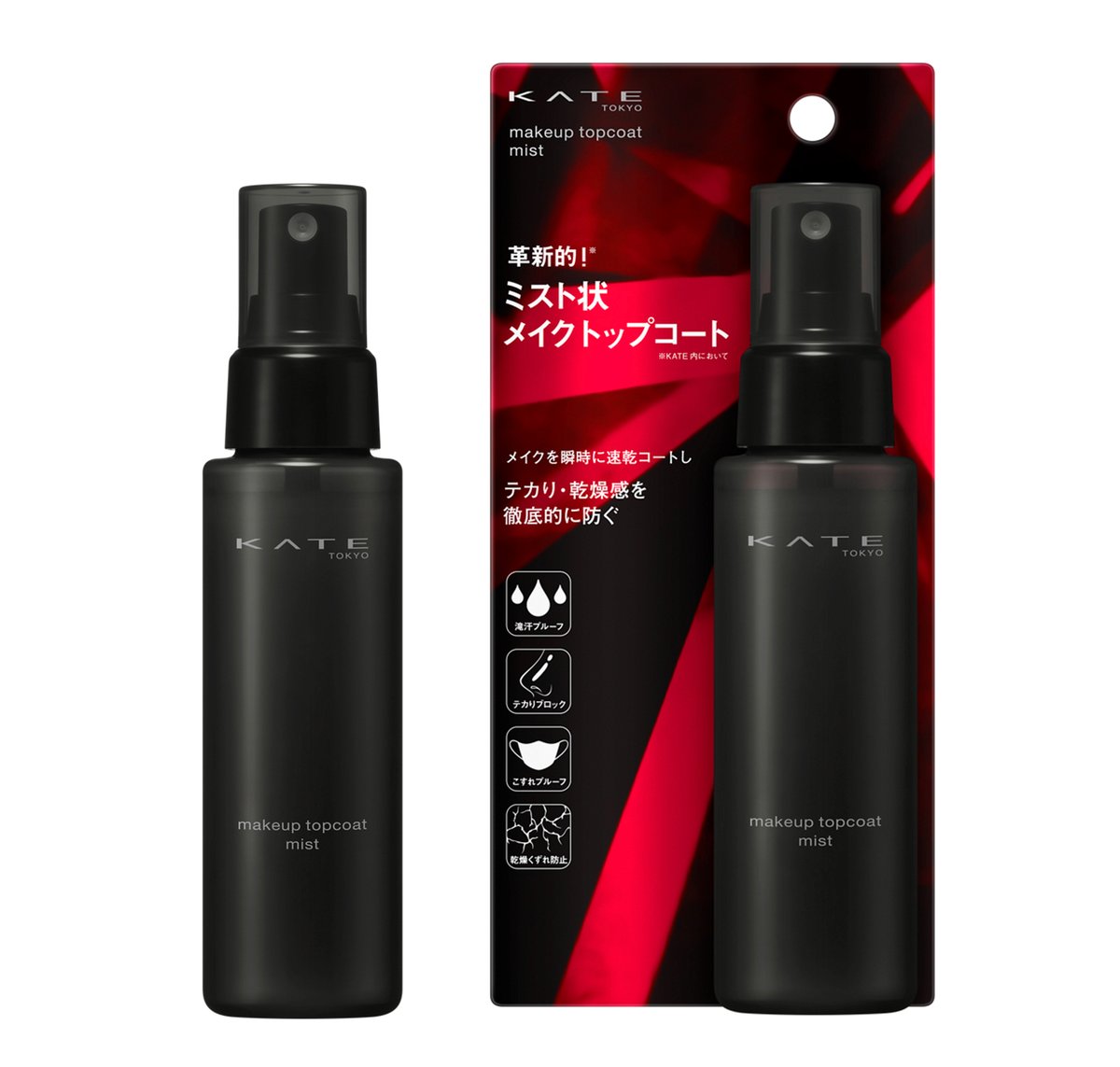 ケイト メイクトップコートの画像