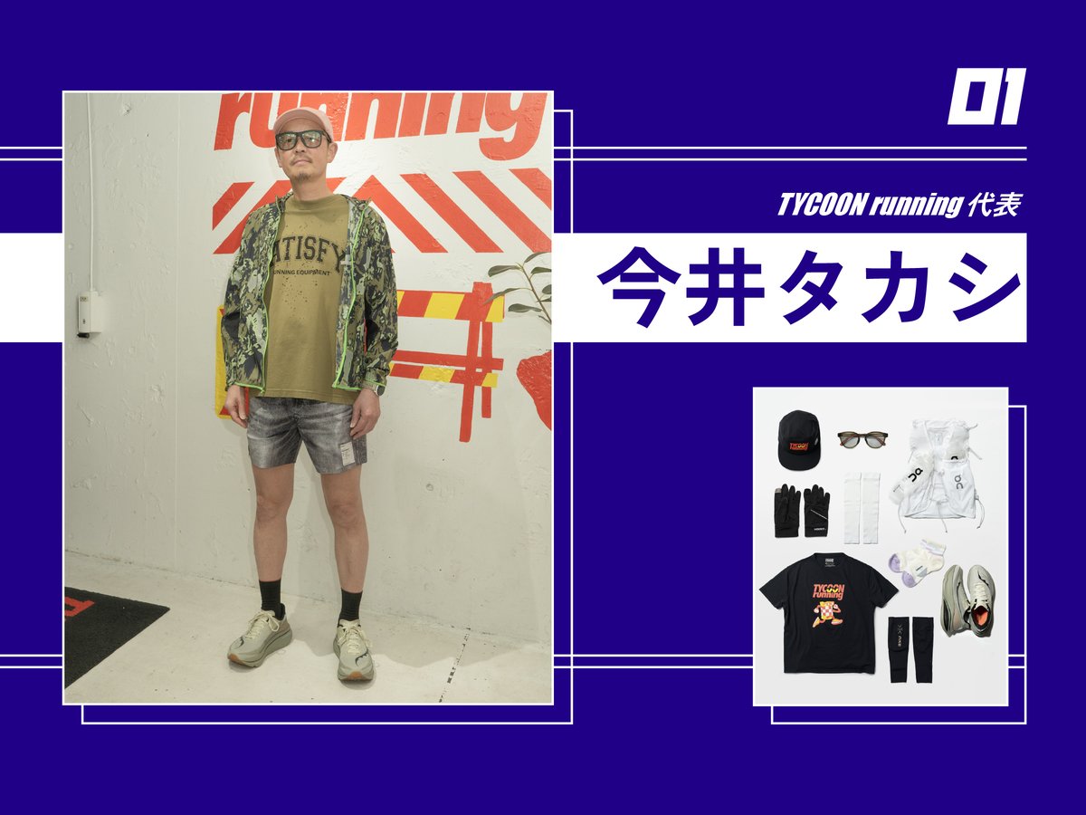 今井タカシさんのスナップと愛用ギア