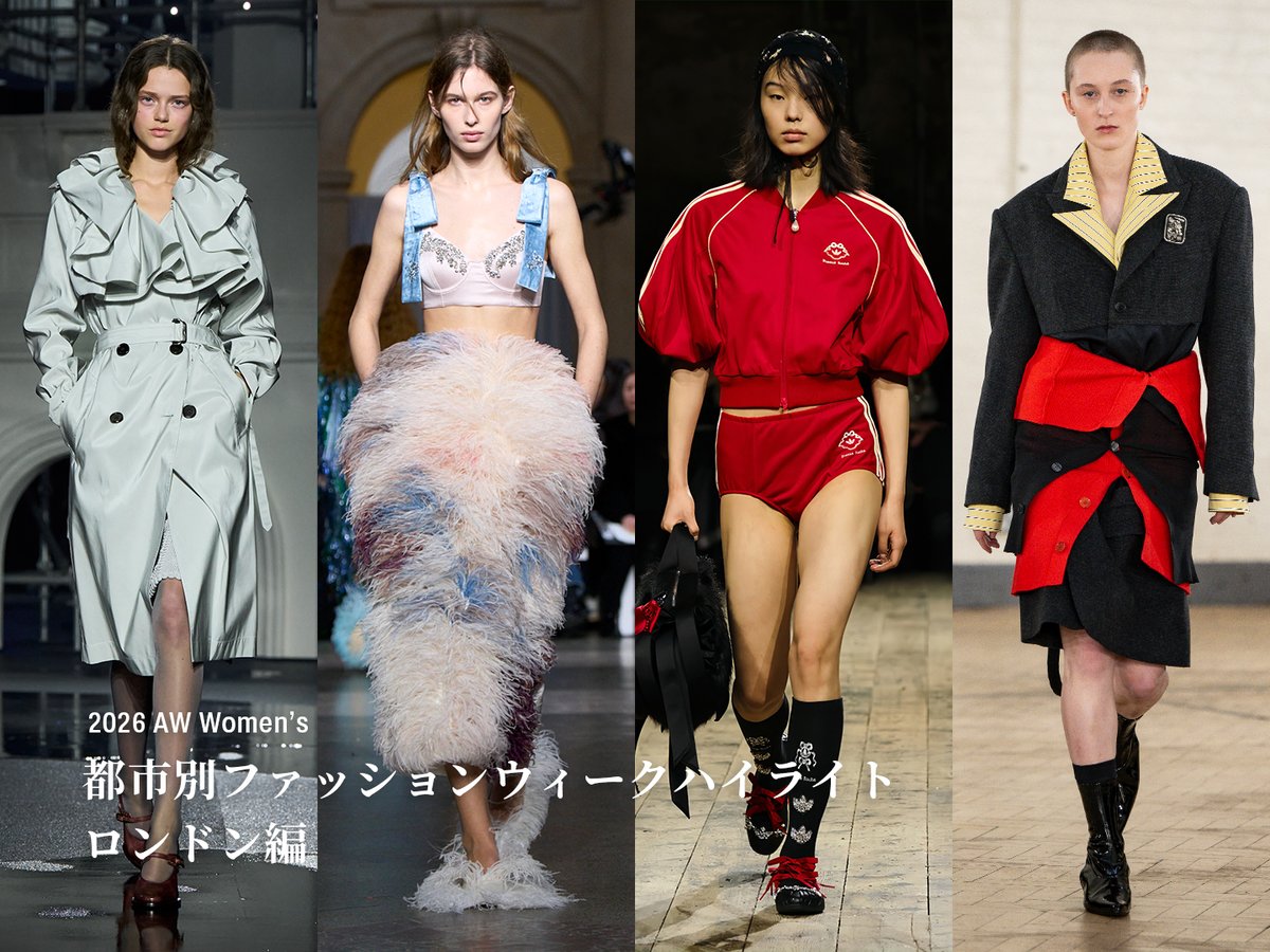 ロンドンファッションウィークのハイライト4ブランドの画像