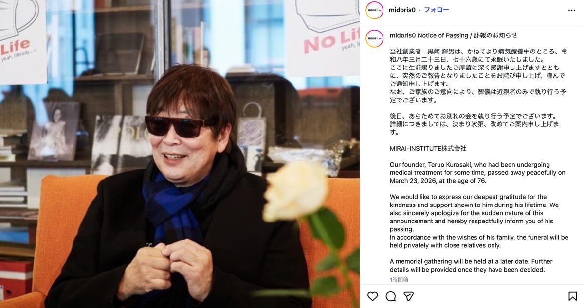 MIDORI.so公式インスタグラムの投稿のスクリーンショット