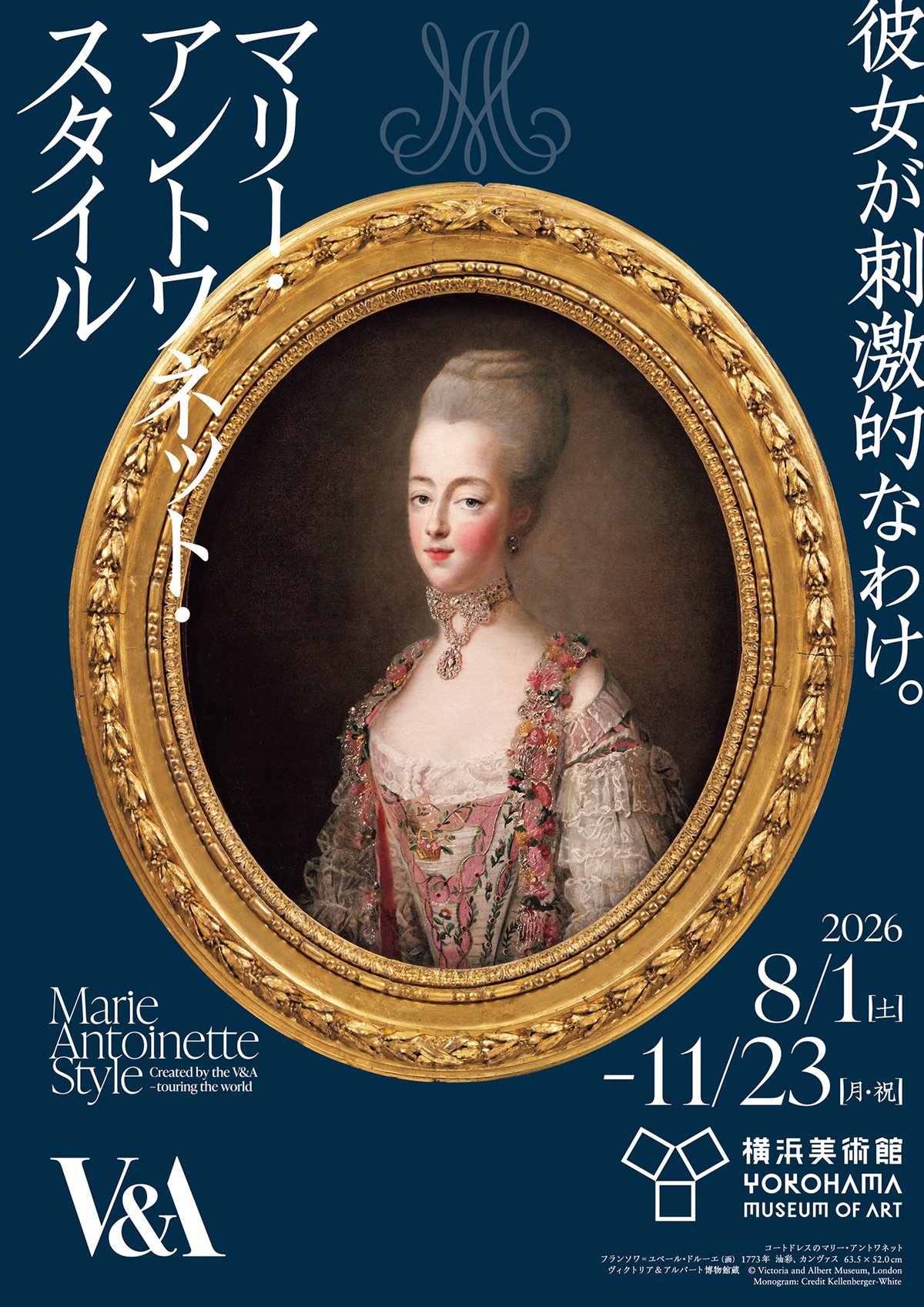 横浜美術館で「マリー・アントワネット・スタイル」が開催