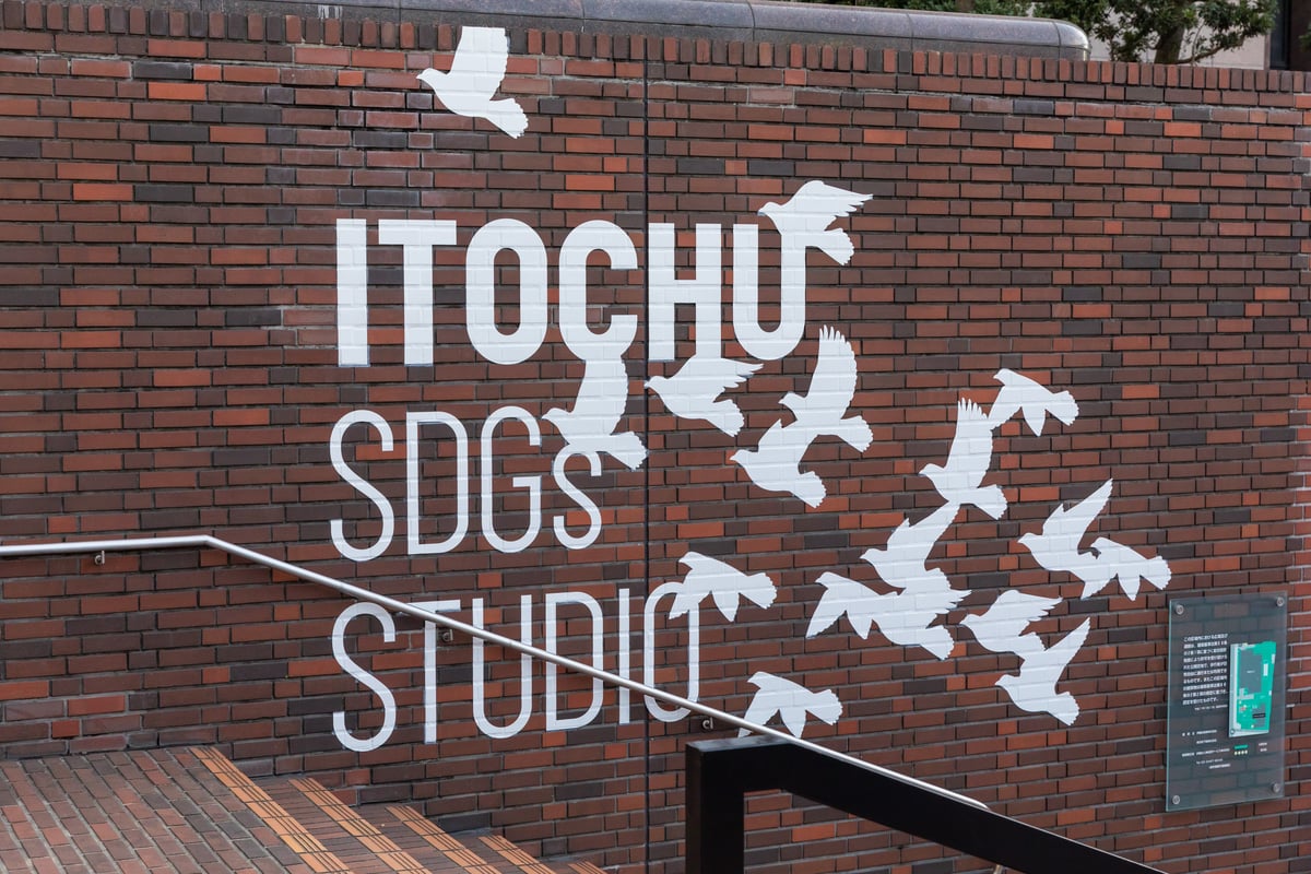 「ITOCHU SDGs STUDIO」外観画像
