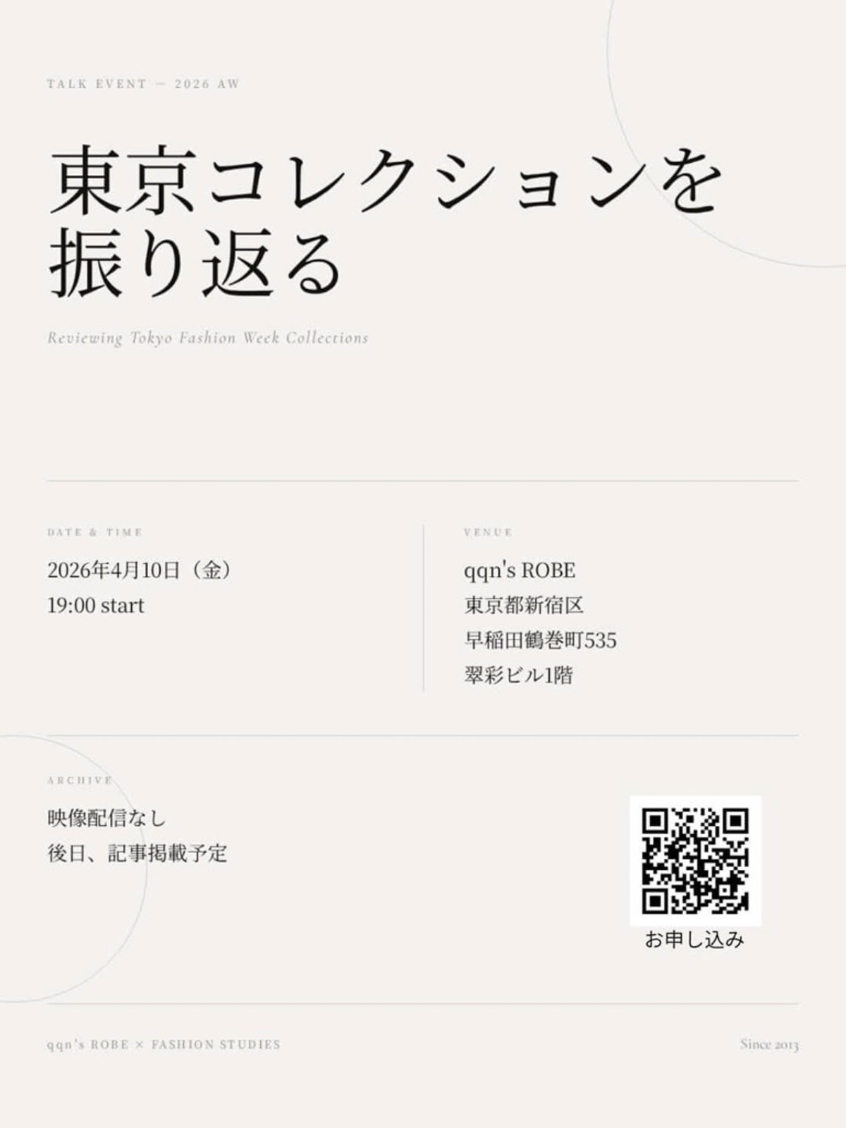 2026AW 東京コレクションを振り返る　イベント概要