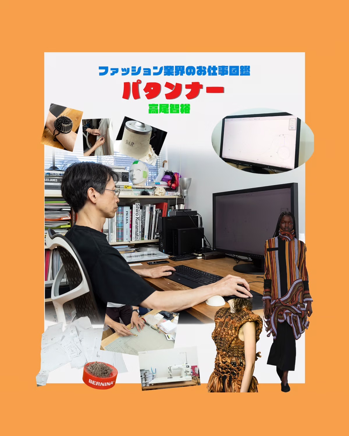 パタンナーの仕事を深掘り 収入や必要な資格、やりがいなどを徹底解説
