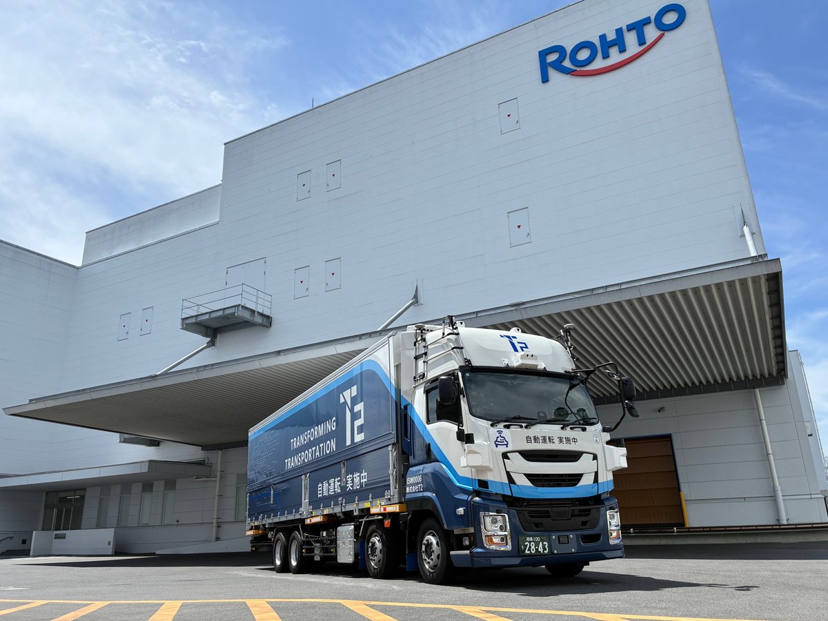 ロート製薬とT2が自動運転トラックでスキンケア製品等の輸送実証を開始