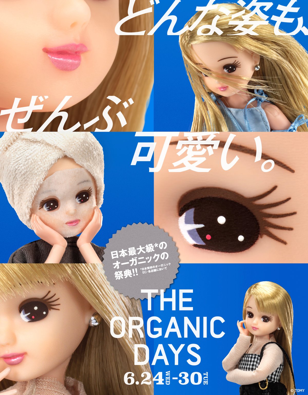 コスメキッチンのオーガニックデイズ画像