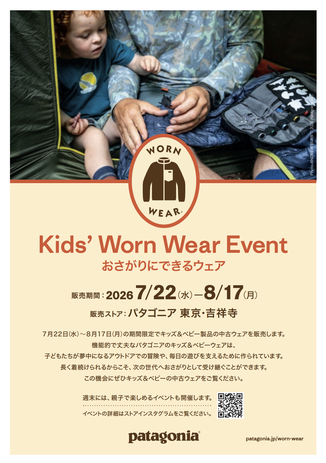 キッズ ウォーン ウェアイベントの告知画像
