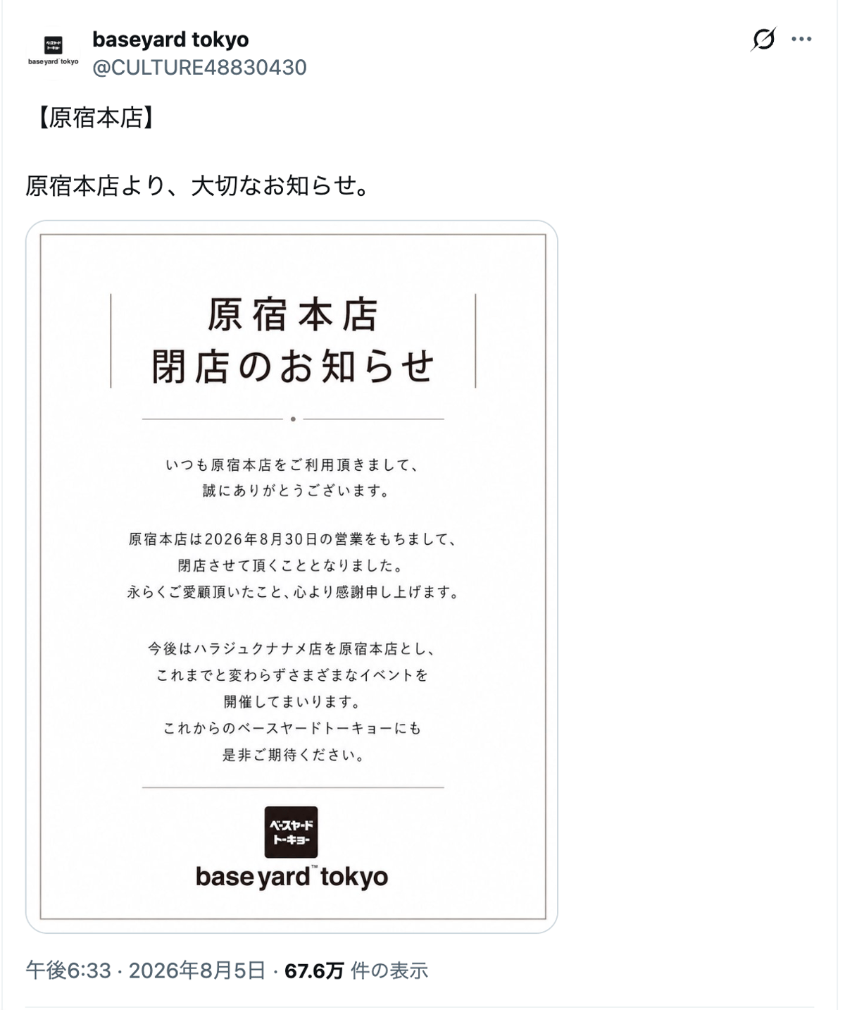 公式Xへの投稿のスクリーンショット