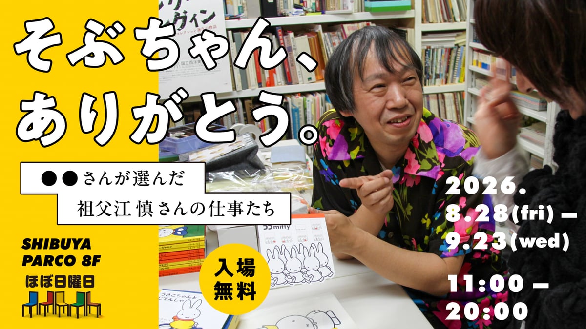 展覧会のヴィジュアル