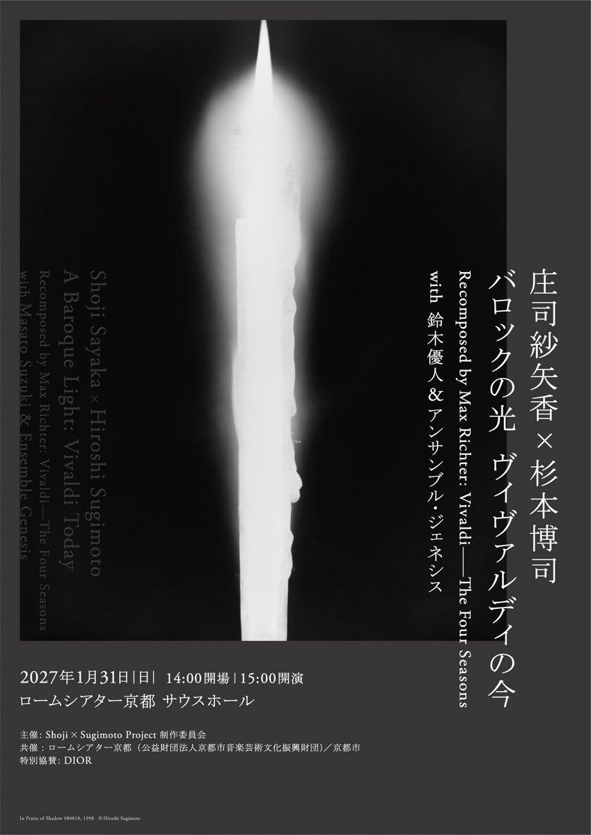 公演のヴィジュアル