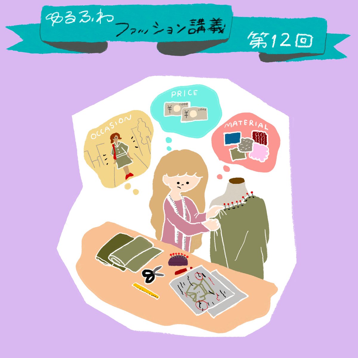 ゆるふわファッション論のトップ画像