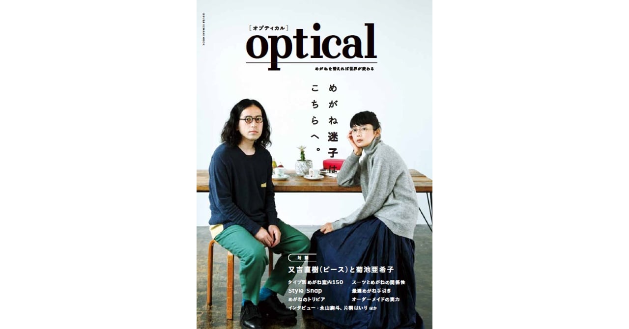 希少品！ 眼鏡の人々 メガネ 雑誌 本 希少品！ 眼鏡の人々 メガネ 雑誌 本 【公式通販】