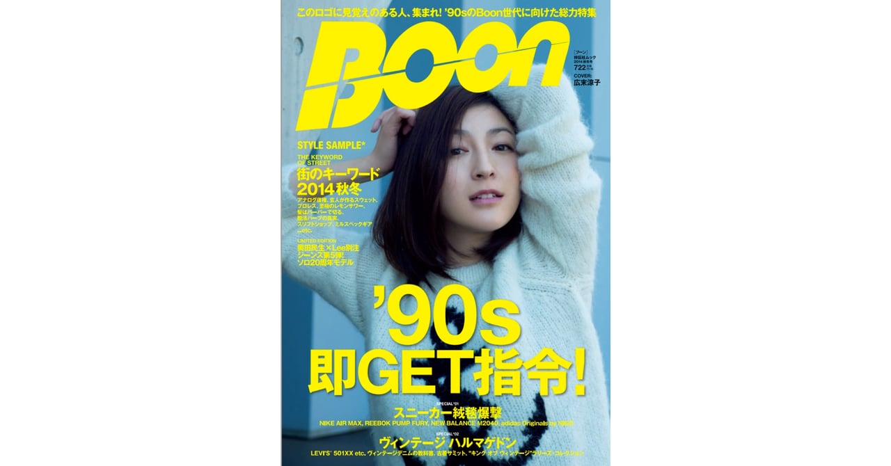 ストリート誌「Boon」が6年半ぶりに復活 30代〜40代向けに一新