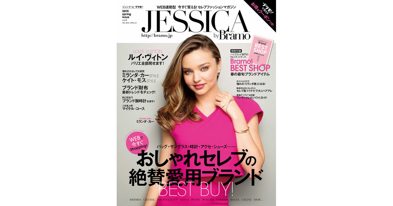 ネットモールを展開するブラモ、ハイブランド好きに向けた雑誌