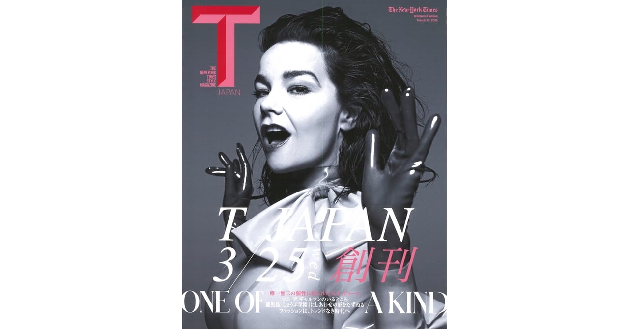 NYタイムズのラグジュアリー誌「Tマガジン」日本版発売 創刊号は