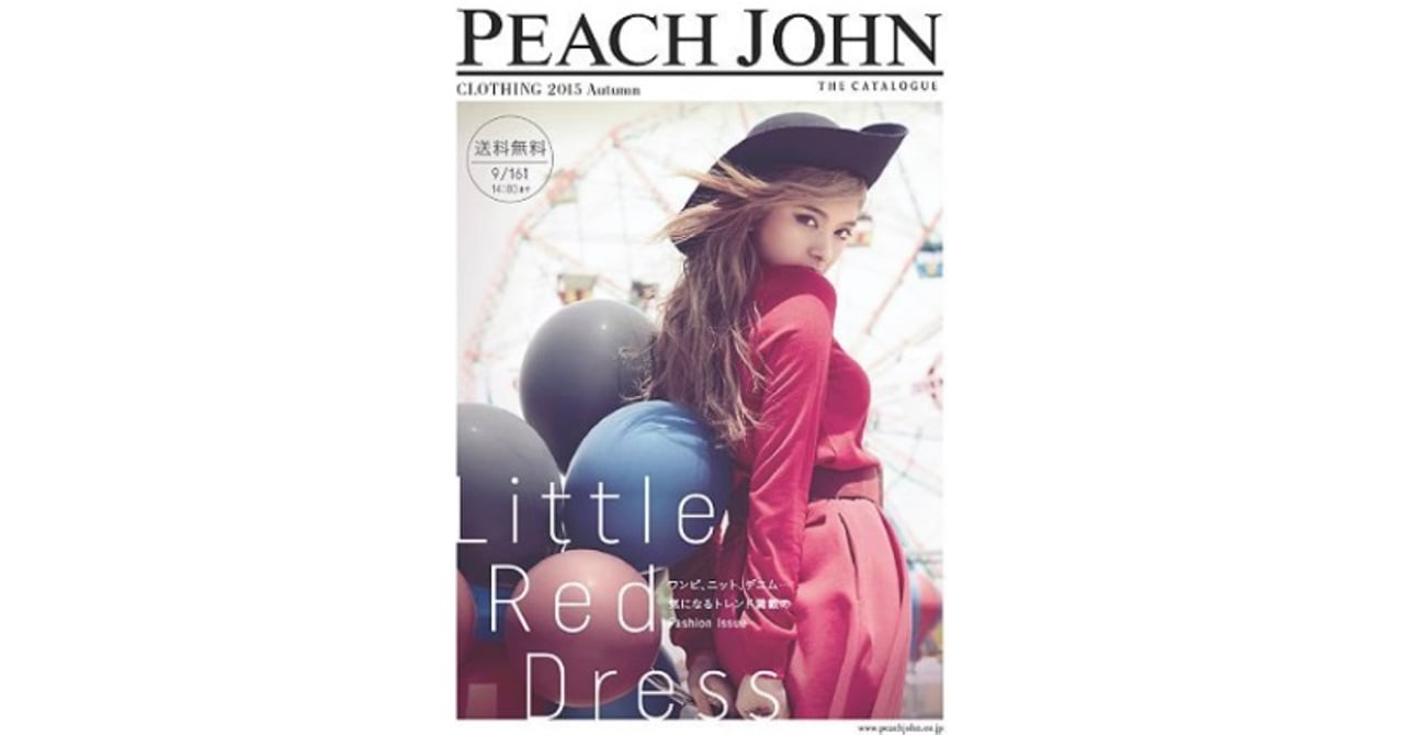 ピーチ・ジョンが今秋カタログ刷新 「分冊」「ページ減」で費用