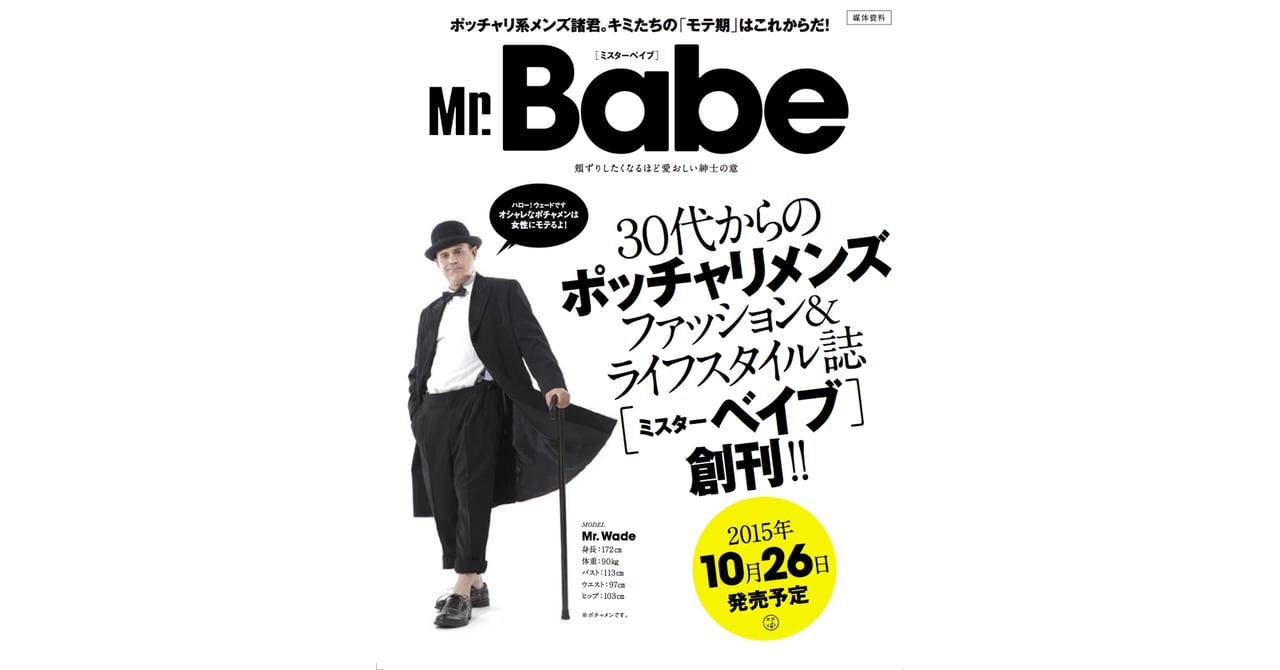 mr オファー babe 雑誌