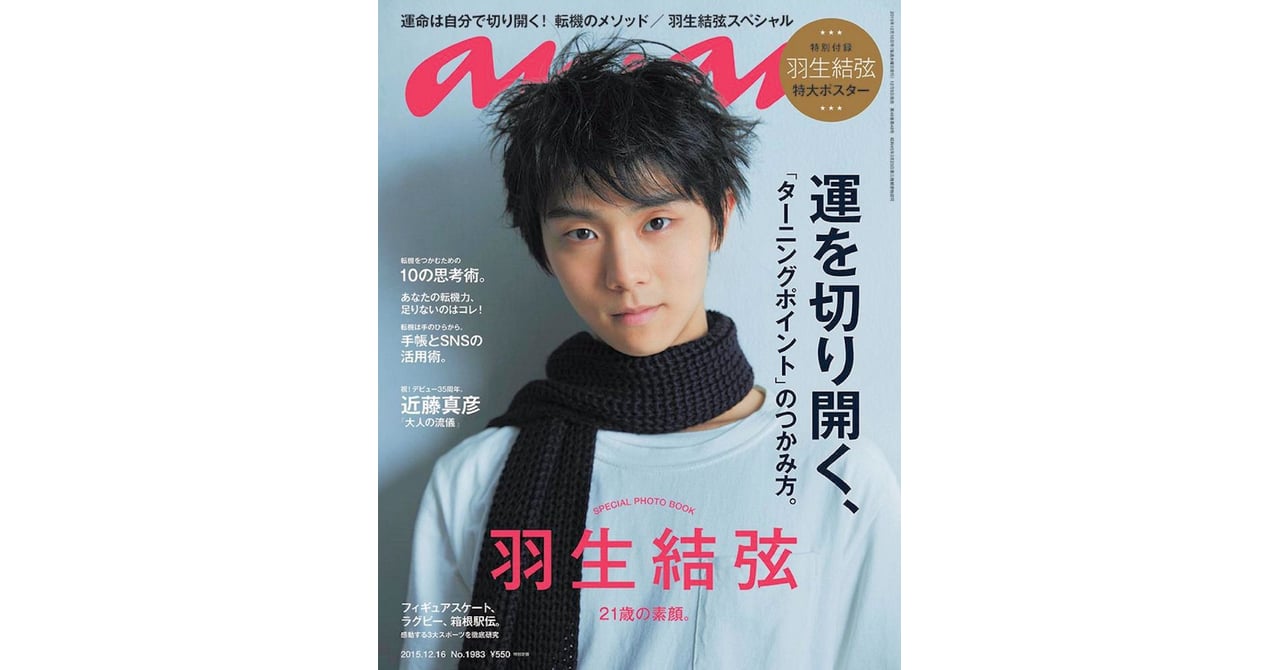 Amazon.co.jp: Number PLUS「Number特別編集 永久保存版 羽生結