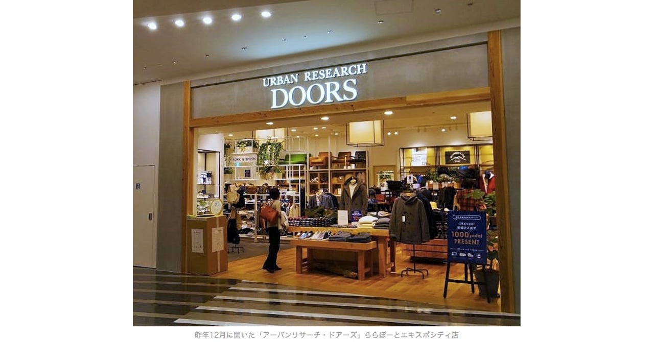 アーバンリサーチ、"出店×EC×海外"で更なる拡大へ