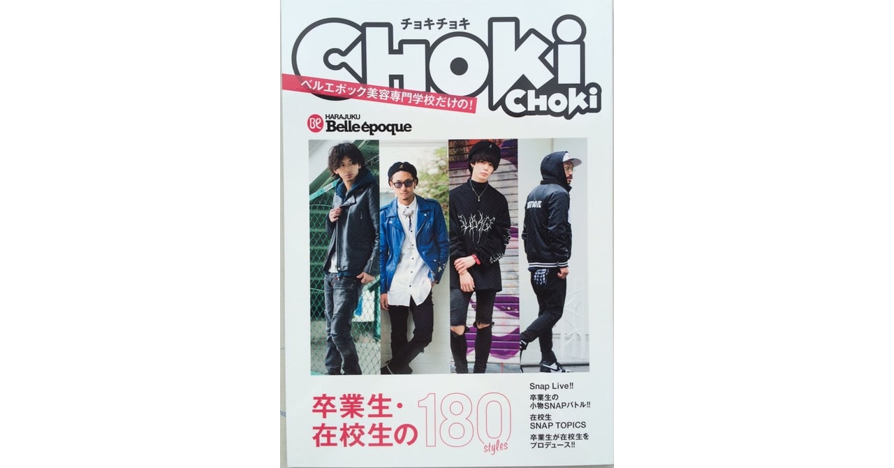 メンズ誌「チョキチョキ」が専門学校とのコラボで復活 一般販売はなし