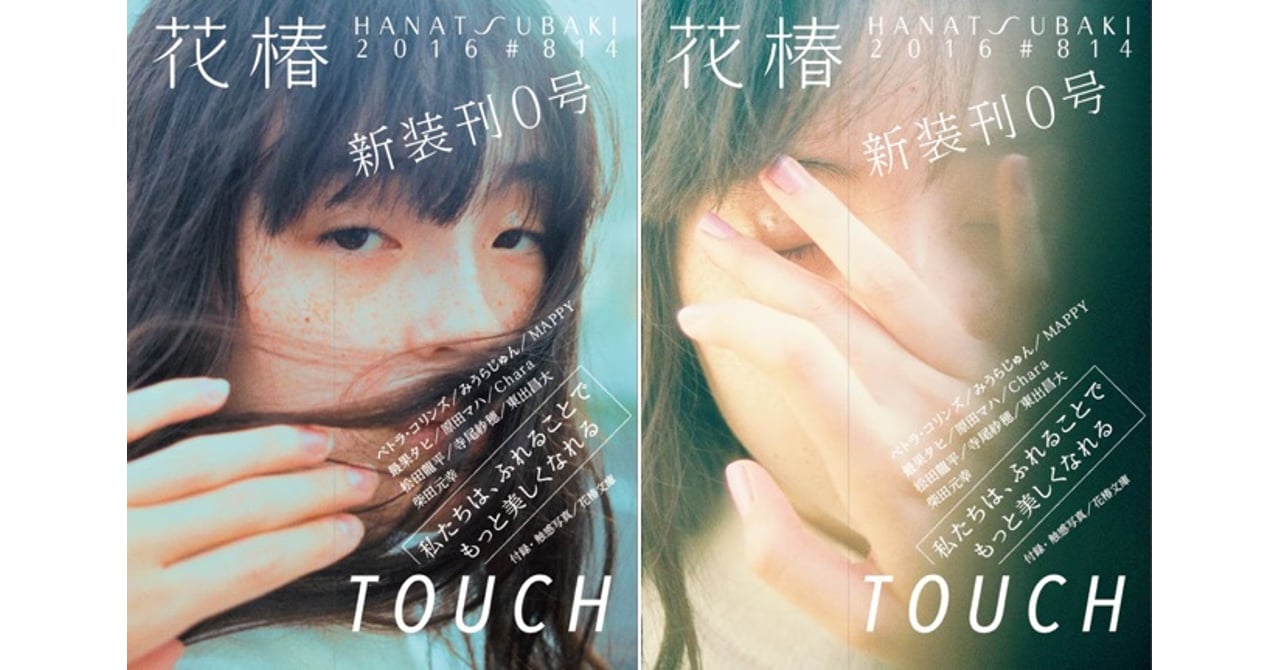 hanatsubaki_book_20161031_001.jpg