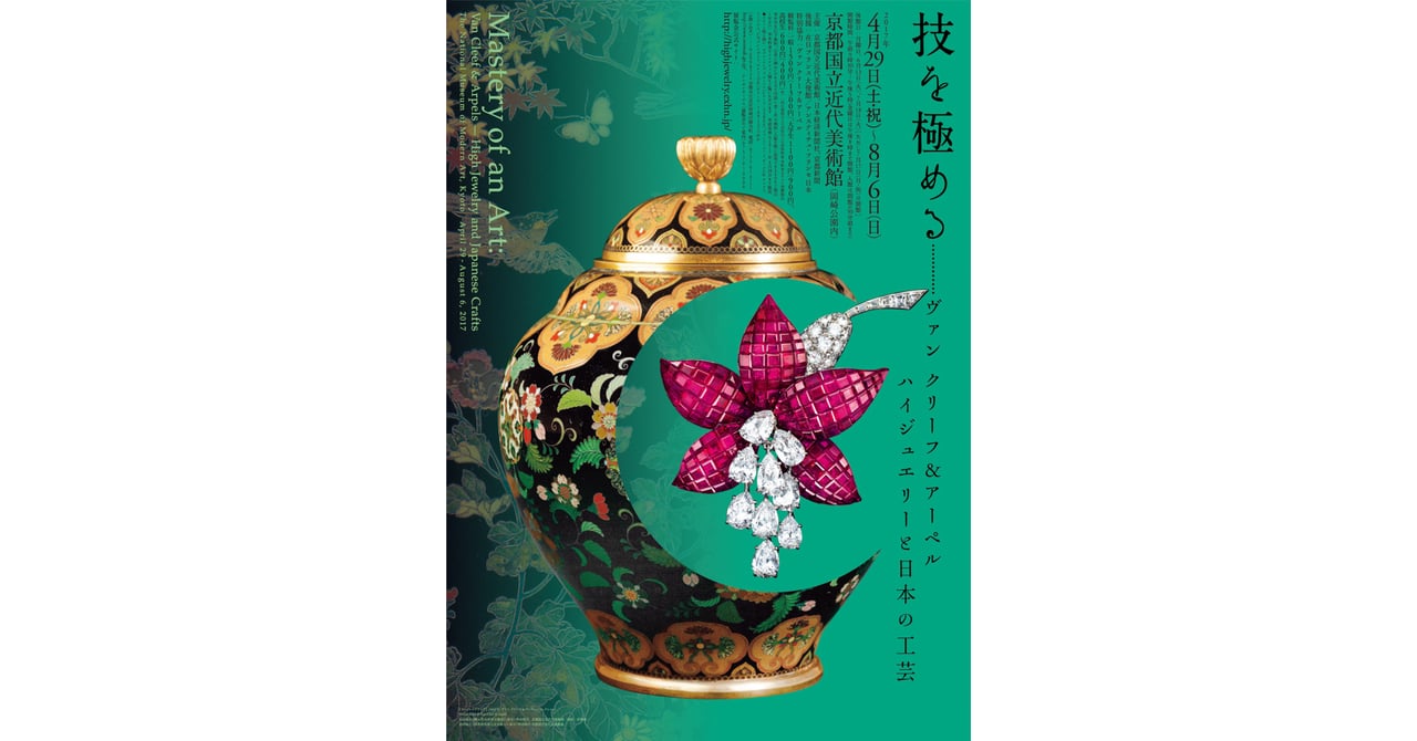 ヴァン クリーフ＆アーペル」