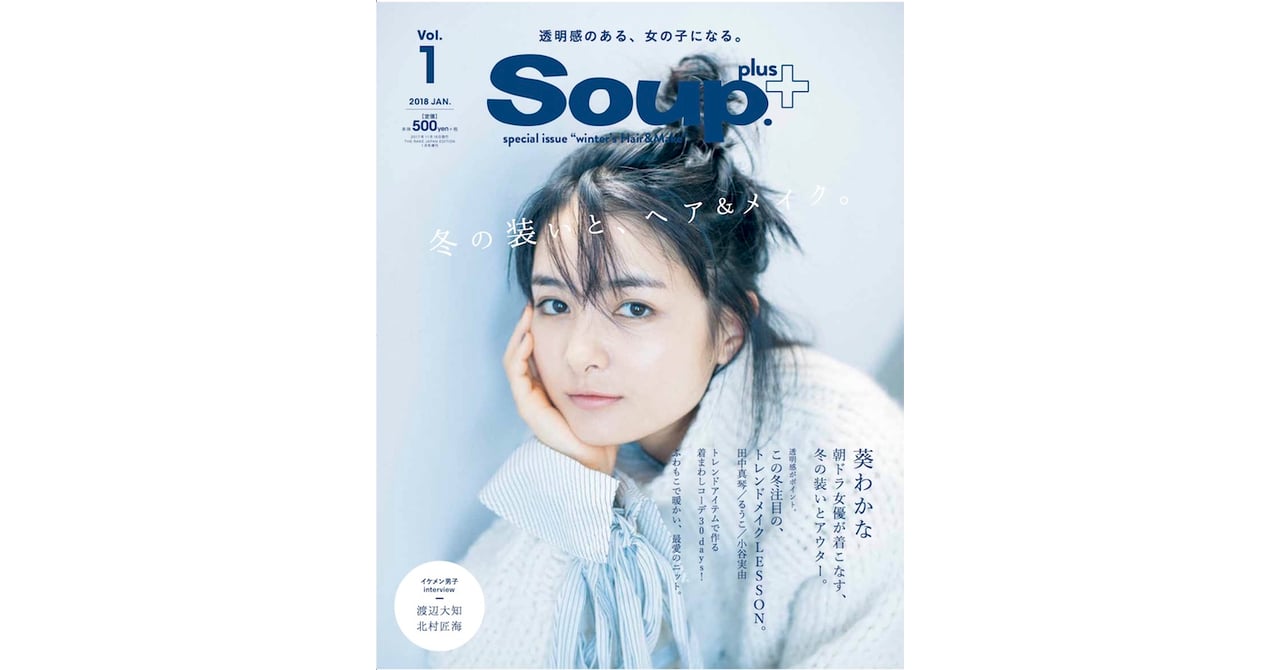 ストア soup 雑誌 休刊